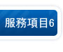 洗石與抿石的不同